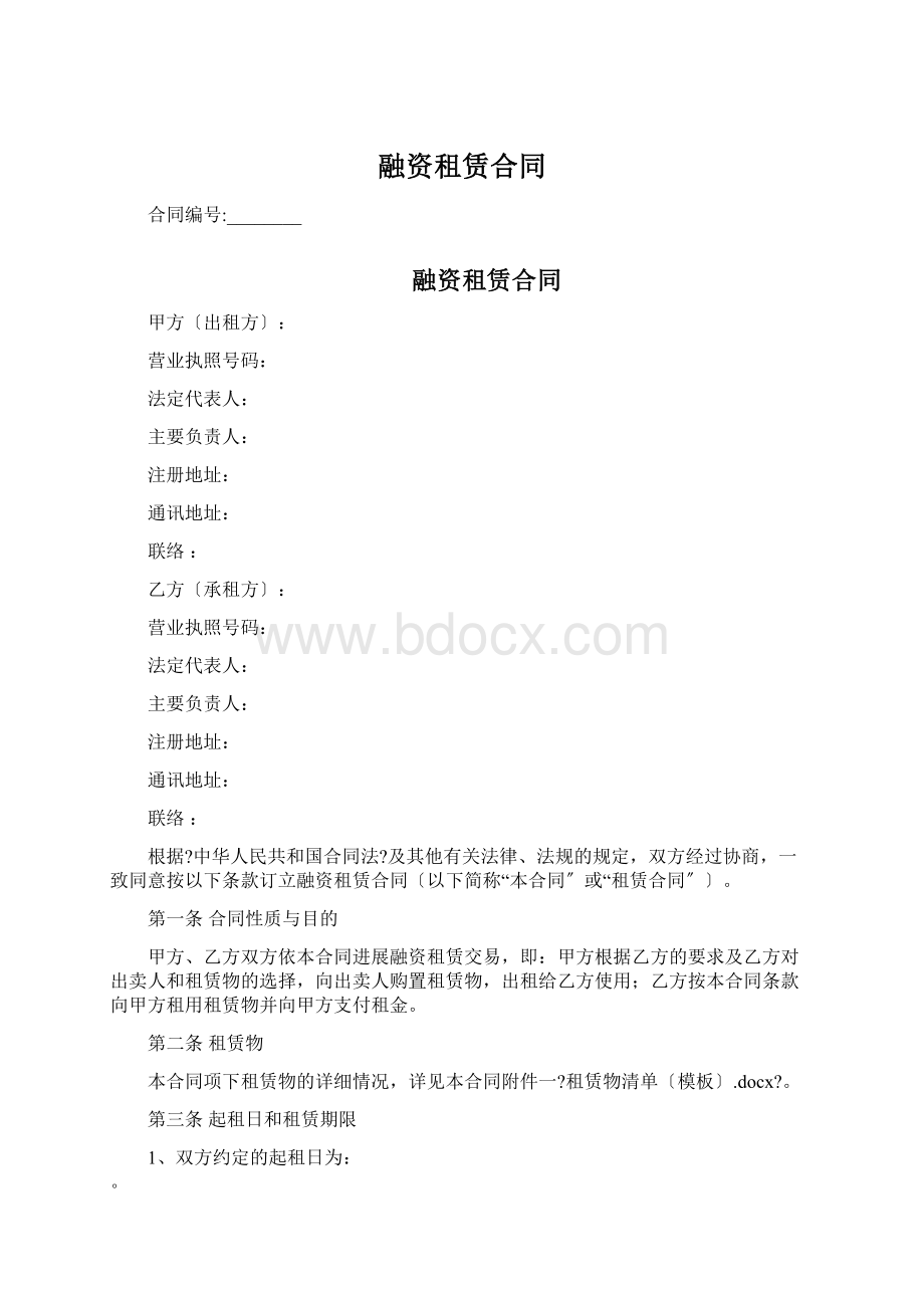 融资租赁合同Word下载.docx_第1页