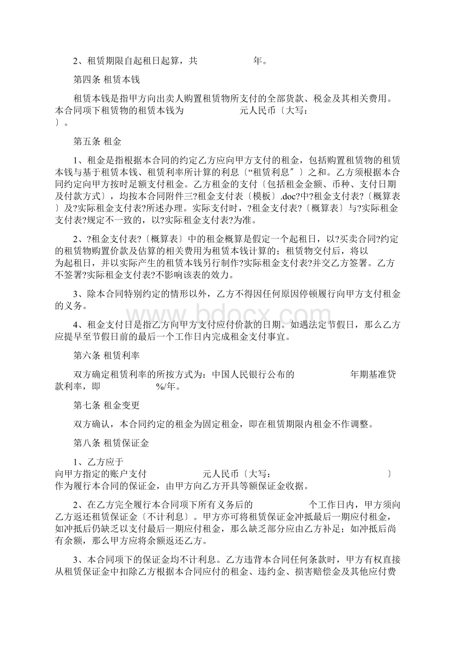 融资租赁合同Word下载.docx_第2页