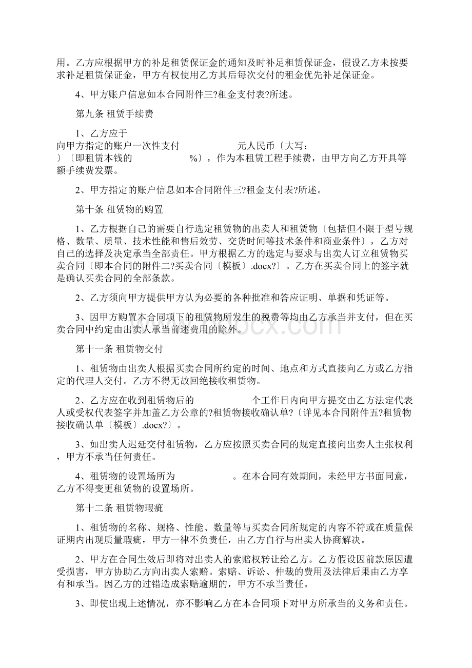 融资租赁合同.docx_第3页