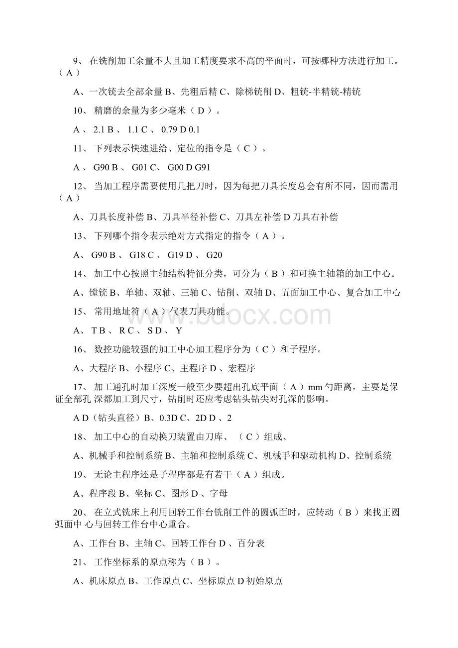 数控铣床中级工试题.docx_第3页