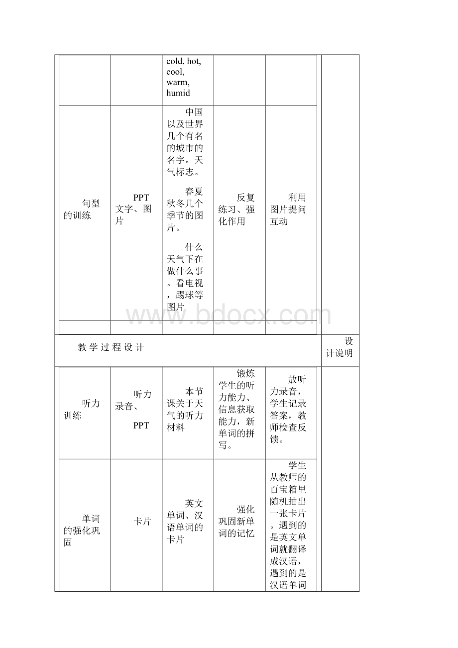 7单元教案 Microsoft Word 文档 3副本副本Word格式文档下载.docx_第2页