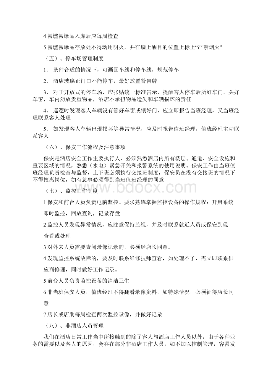 完整word版酒店安全管理制度及应急预案.docx_第2页