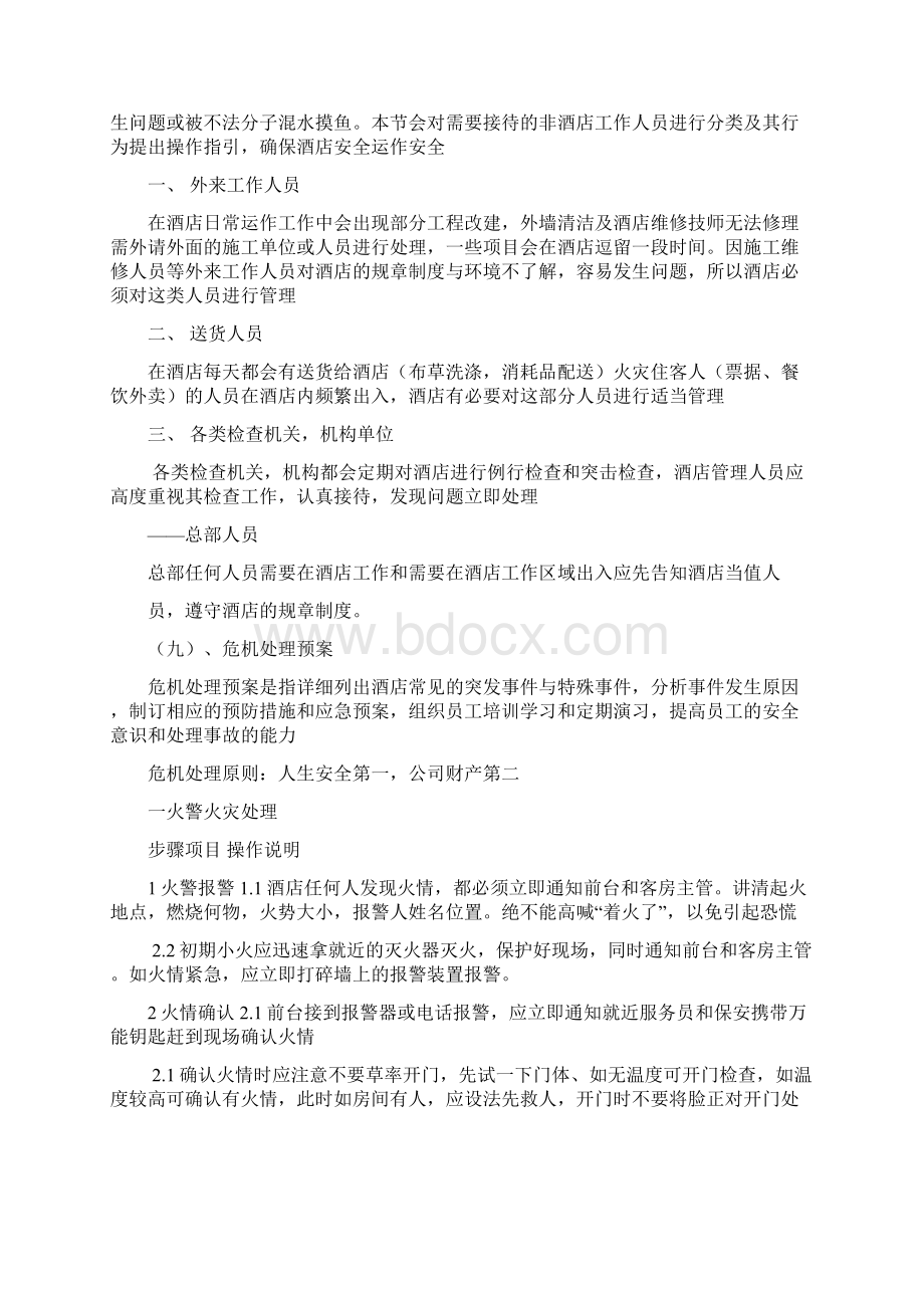 完整word版酒店安全管理制度及应急预案.docx_第3页