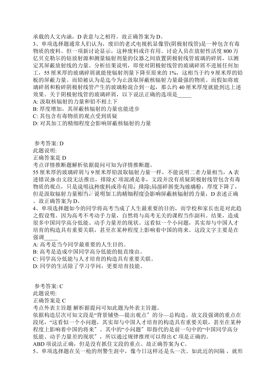 《综合素质》考点特训片段阅读F卷带答案解析.docx_第2页