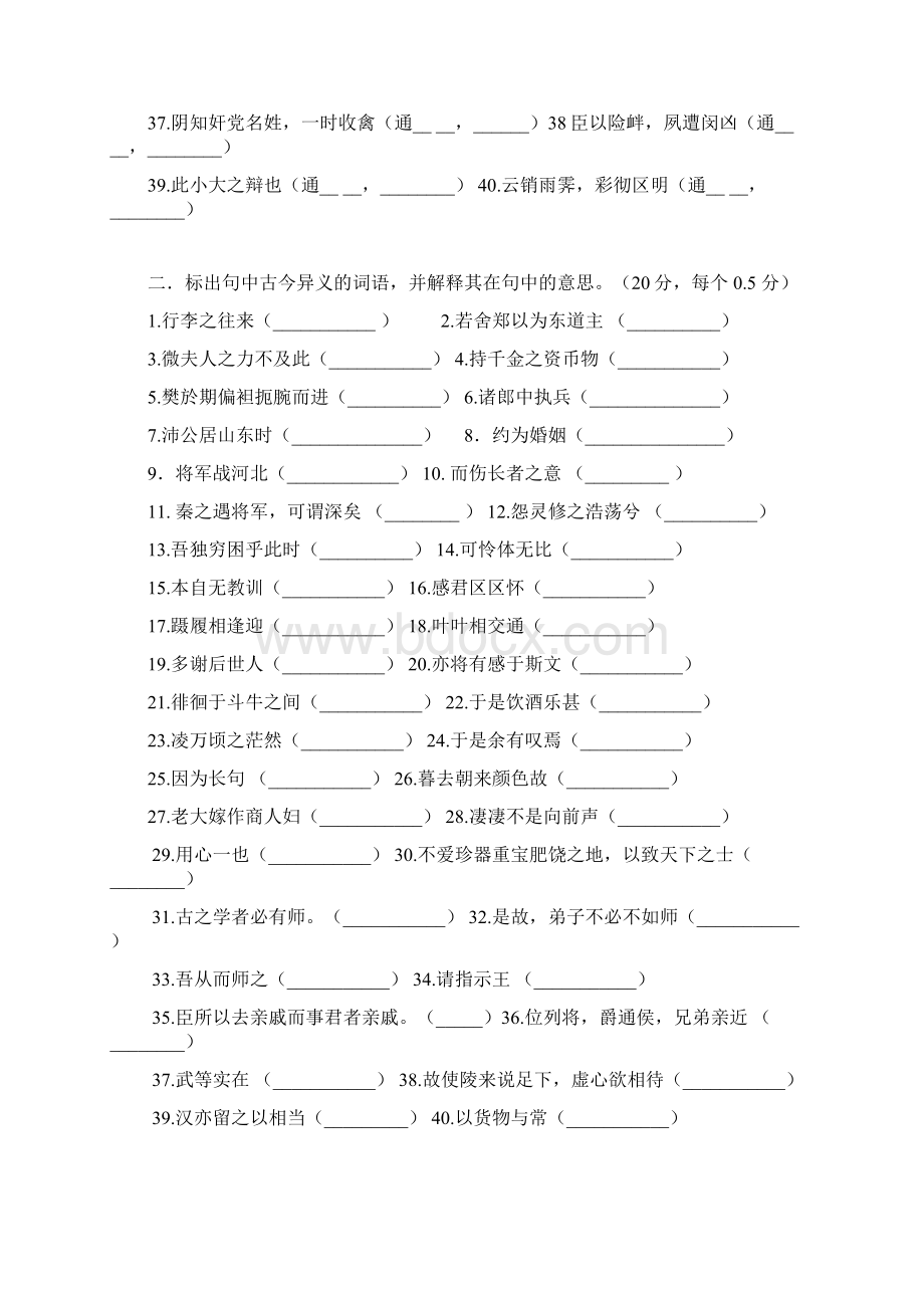 高中语文必修15文言文基础知识检测.docx_第2页