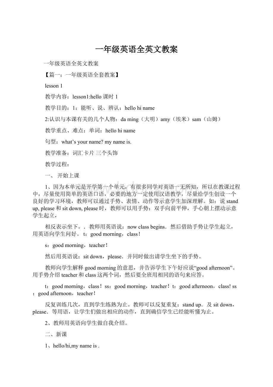 一年级英语全英文教案Word下载.docx_第1页