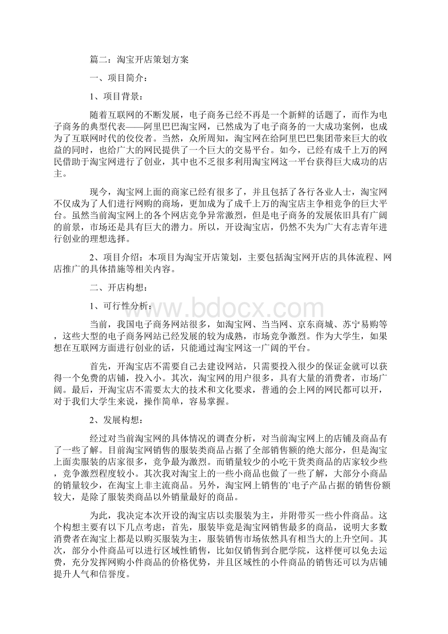 淘客营销的策划方案.docx_第2页