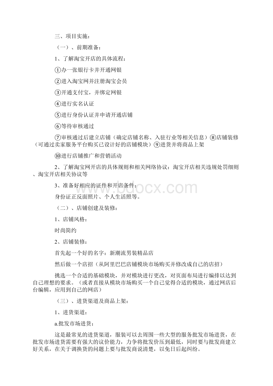 淘客营销的策划方案.docx_第3页