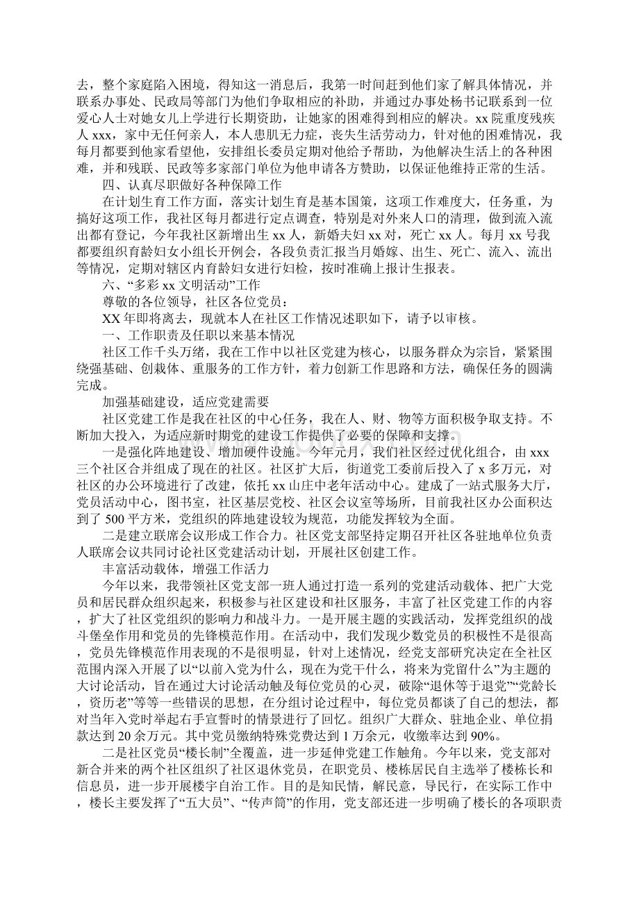 XX社区党支部书记述职报告范文.docx_第2页