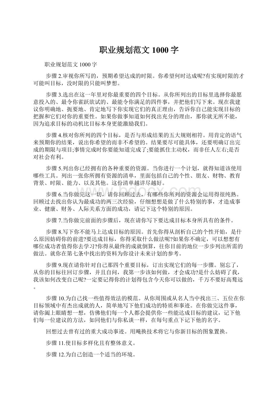 职业规划范文1000字Word文件下载.docx