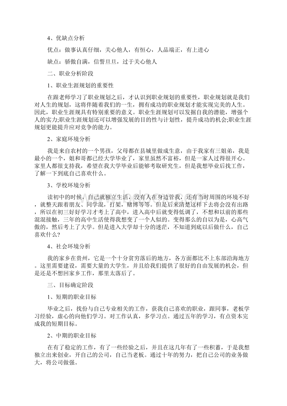 职业规划范文1000字.docx_第3页