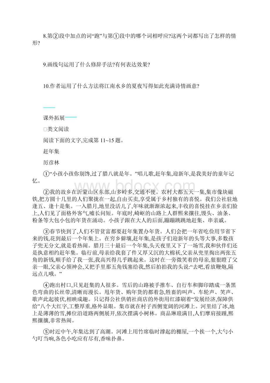 部编版语文八年级语文下册同步练习全册合集含答案.docx_第3页