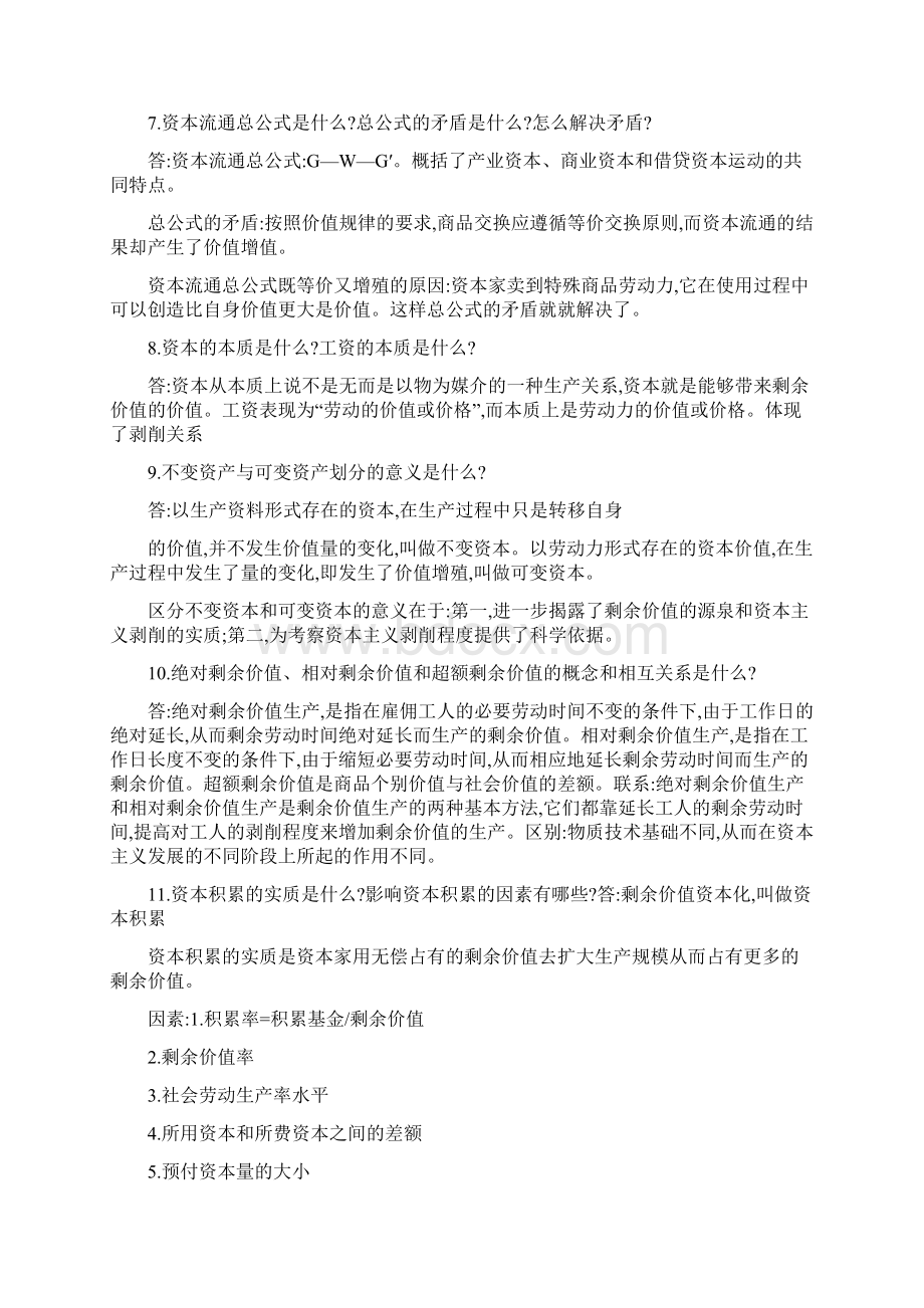 《政治经济学原理》考试重点你懂得.docx_第2页