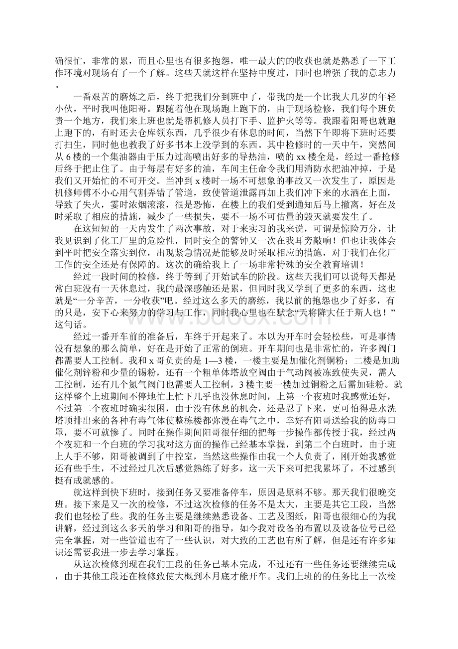 化工生产实习心得体会6篇.docx_第2页