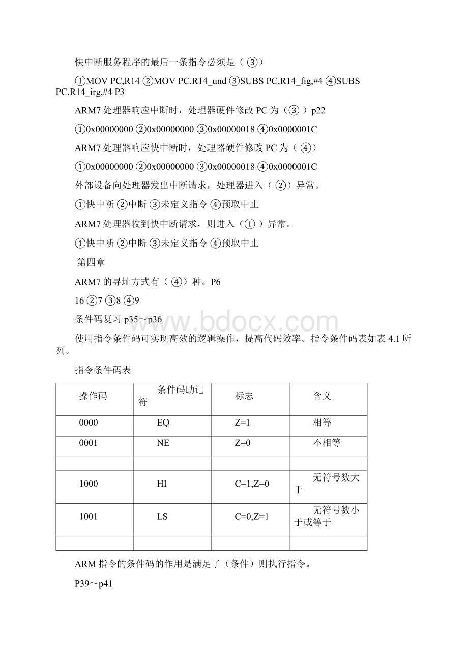 嵌入式系统复习题答案.docx_第3页