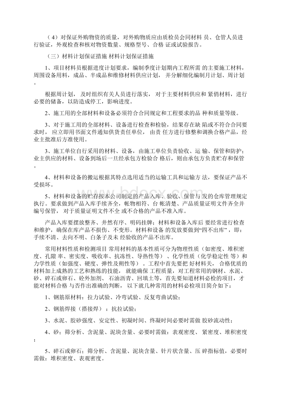 新版拟投入资源配备计划Word格式文档下载.docx_第2页