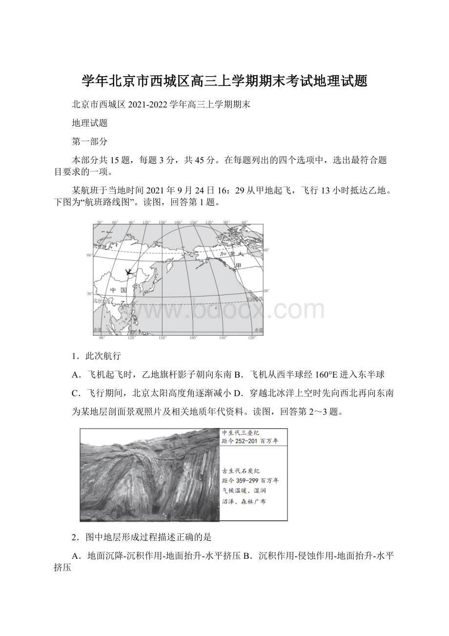 学年北京市西城区高三上学期期末考试地理试题Word文件下载.docx_第1页