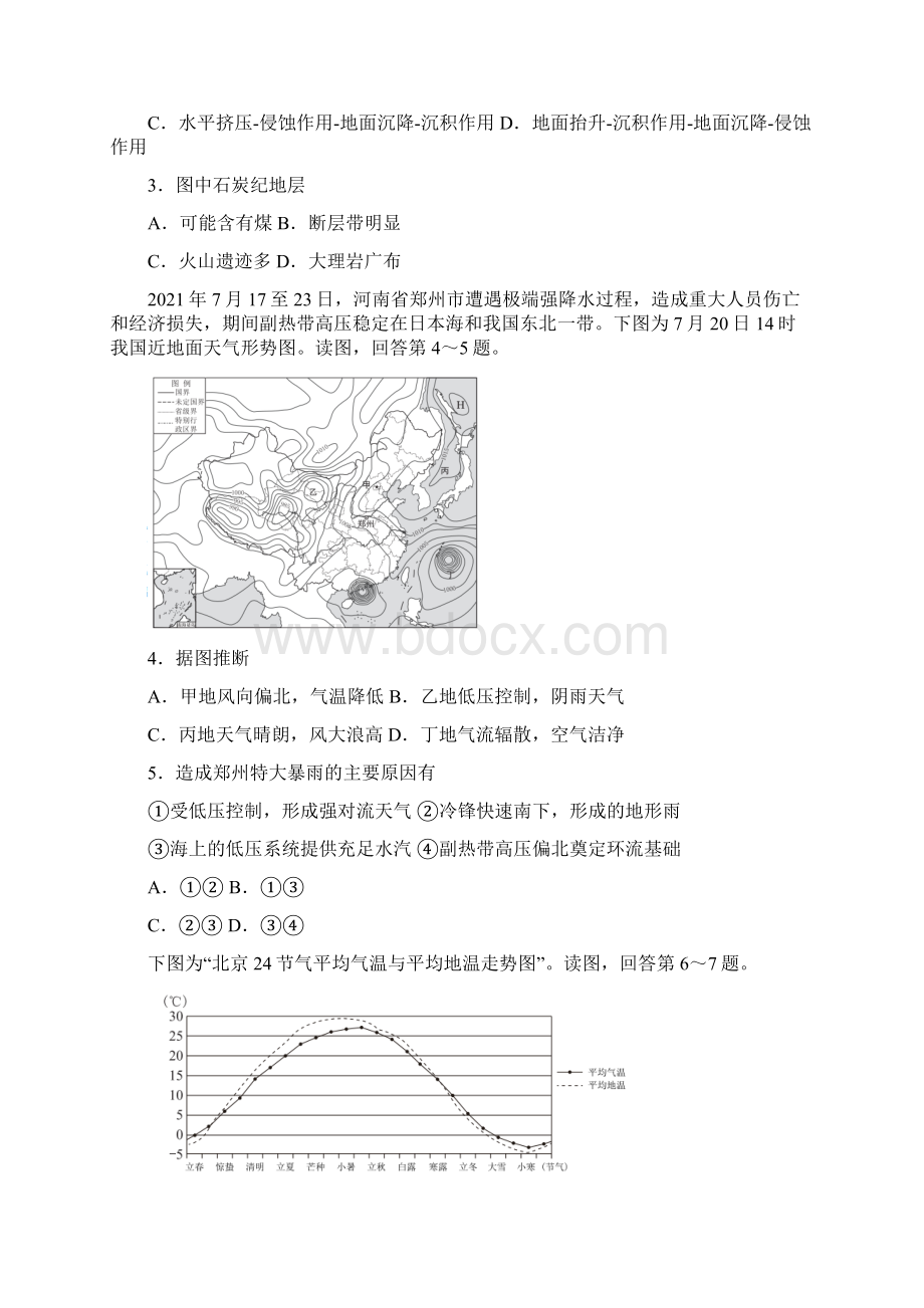 学年北京市西城区高三上学期期末考试地理试题Word文件下载.docx_第2页