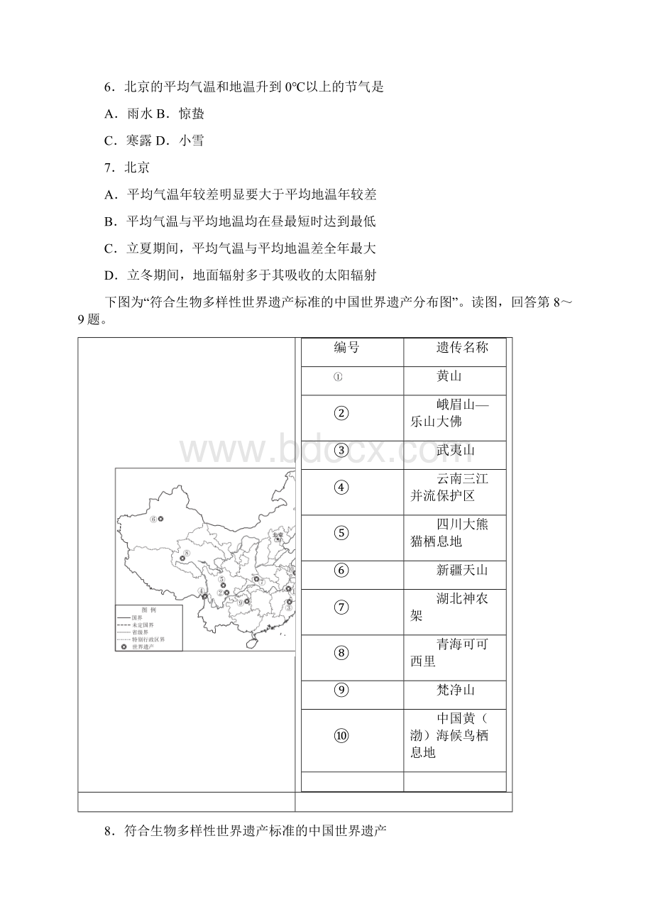 学年北京市西城区高三上学期期末考试地理试题Word文件下载.docx_第3页