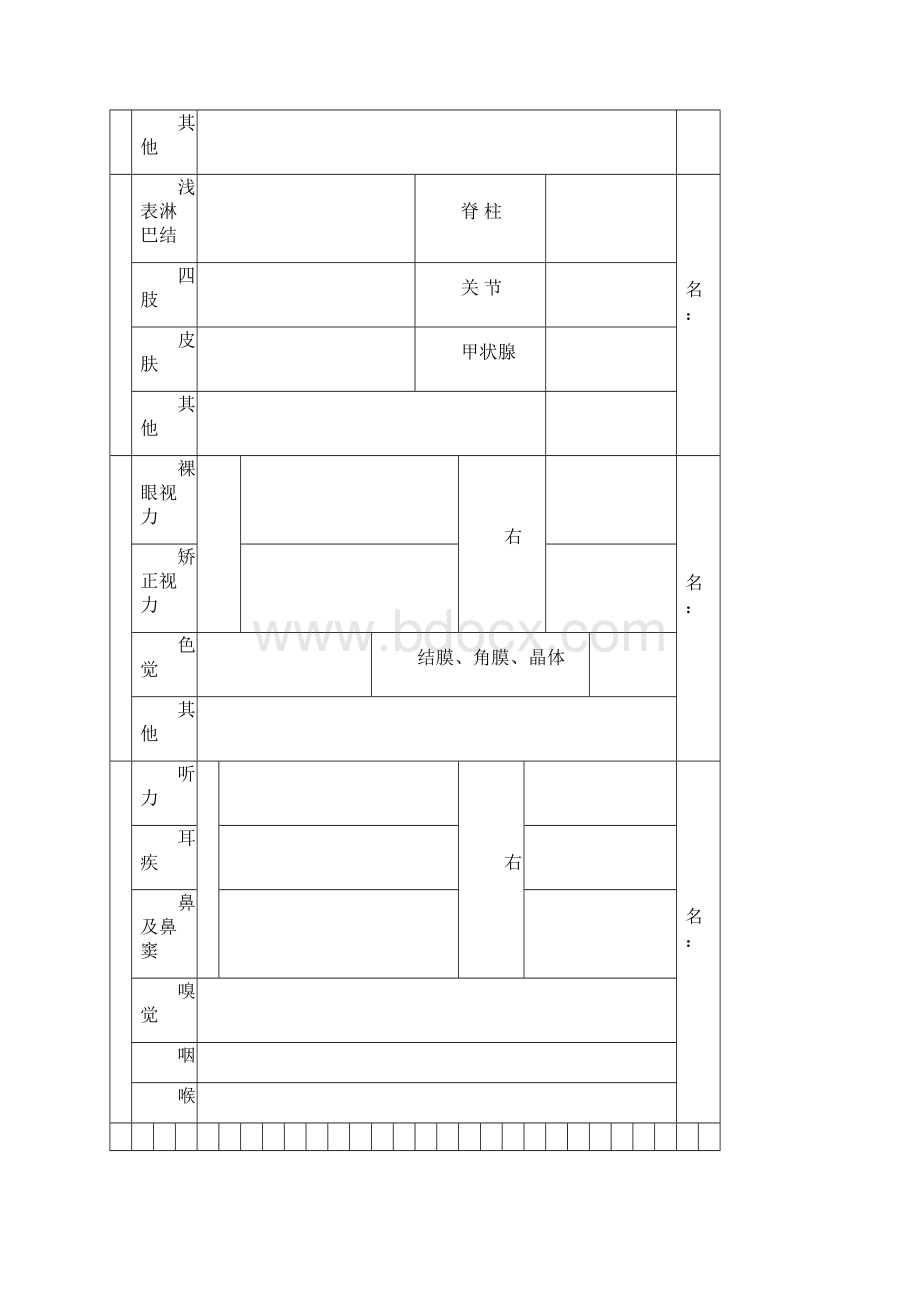 体检中心体检表.docx_第2页