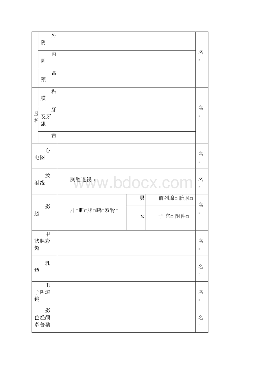 体检中心体检表.docx_第3页