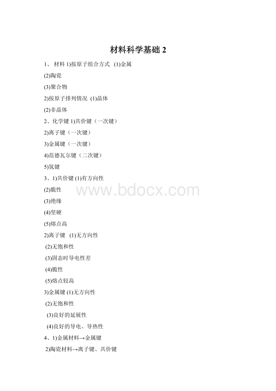 材料科学基础2Word下载.docx