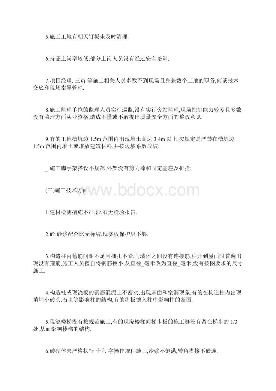 安全问题自查报告.docx_第3页