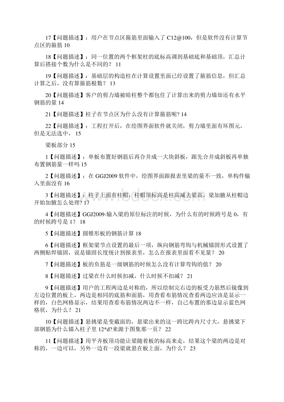 广联达钢筋图形软件使用中问题解决汇总.docx_第2页