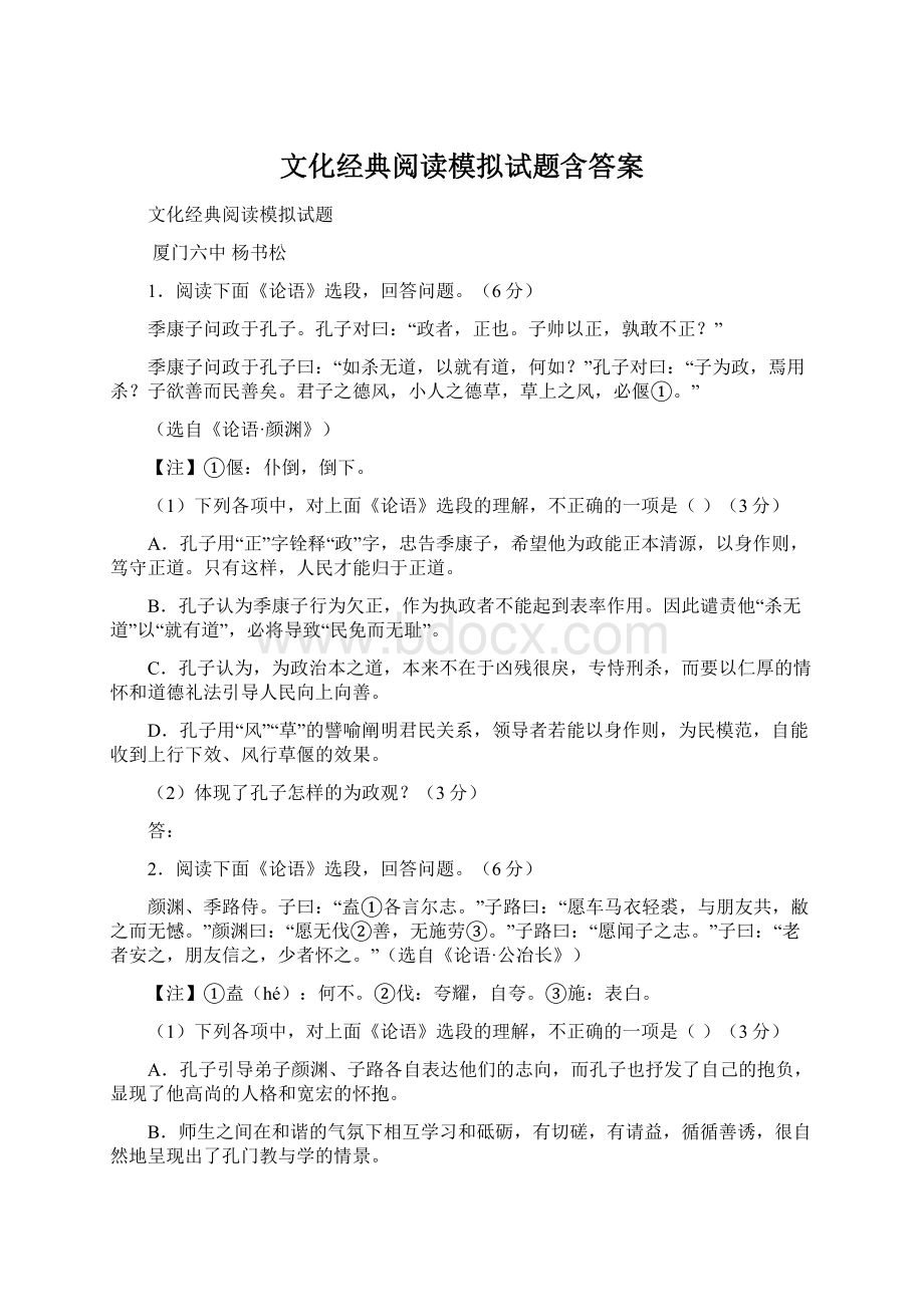 文化经典阅读模拟试题含答案文档格式.docx