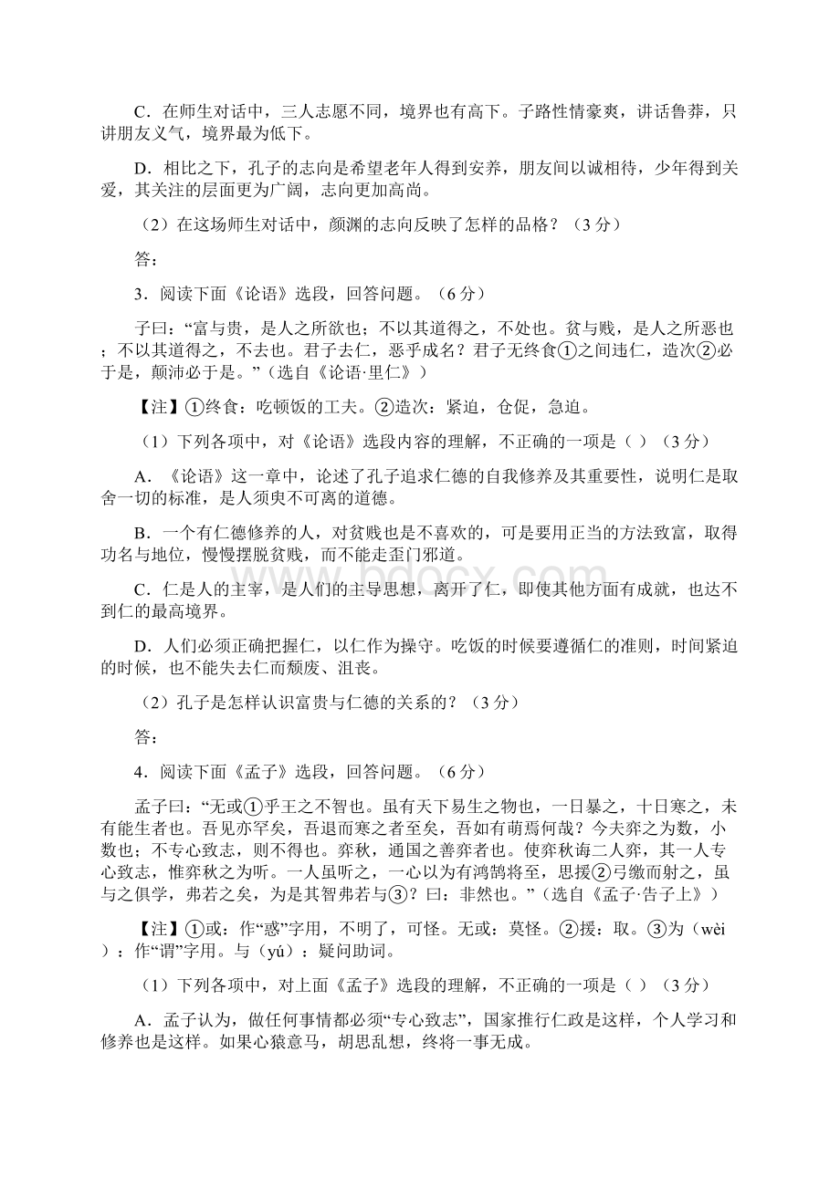 文化经典阅读模拟试题含答案.docx_第2页