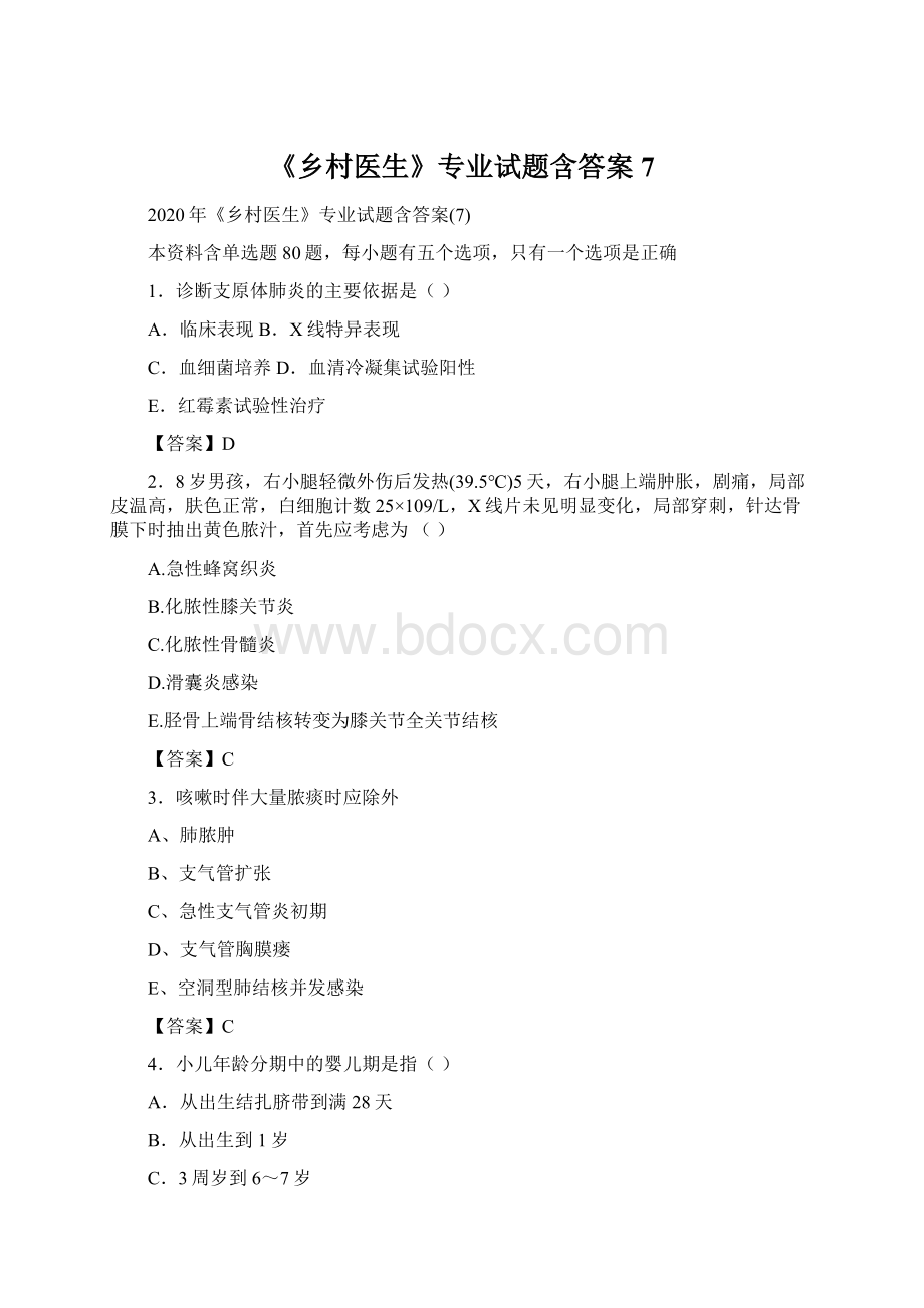 《乡村医生》专业试题含答案7.docx