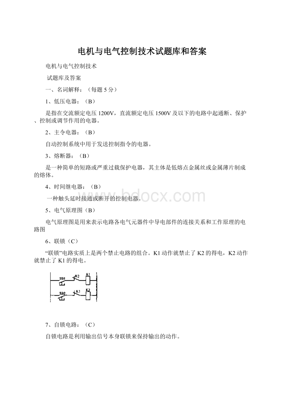 电机与电气控制技术试题库和答案.docx_第1页