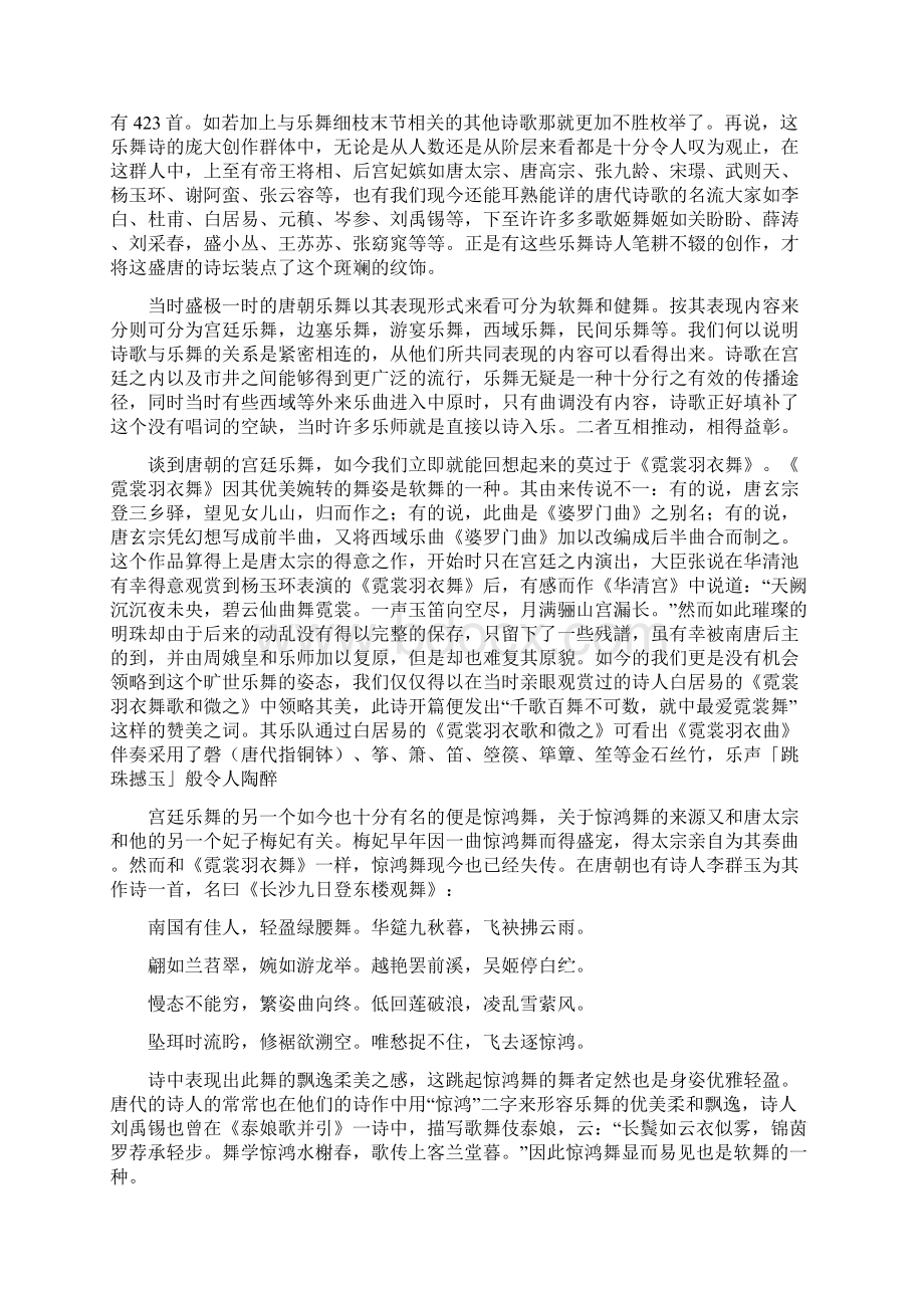 唐代诗歌与乐舞文化1教学文案.docx_第2页