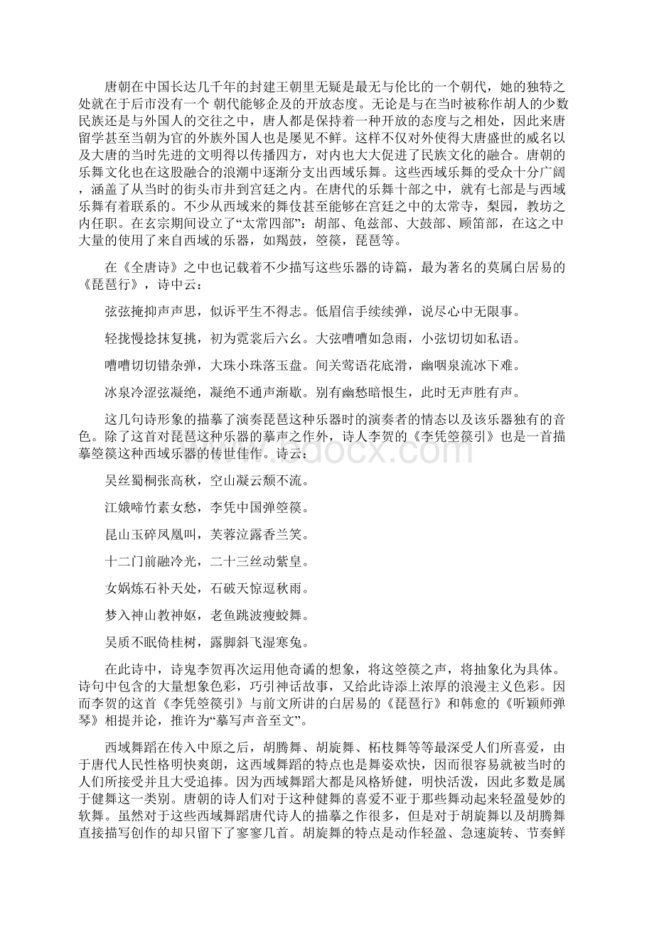 唐代诗歌与乐舞文化1教学文案Word文件下载.docx_第3页