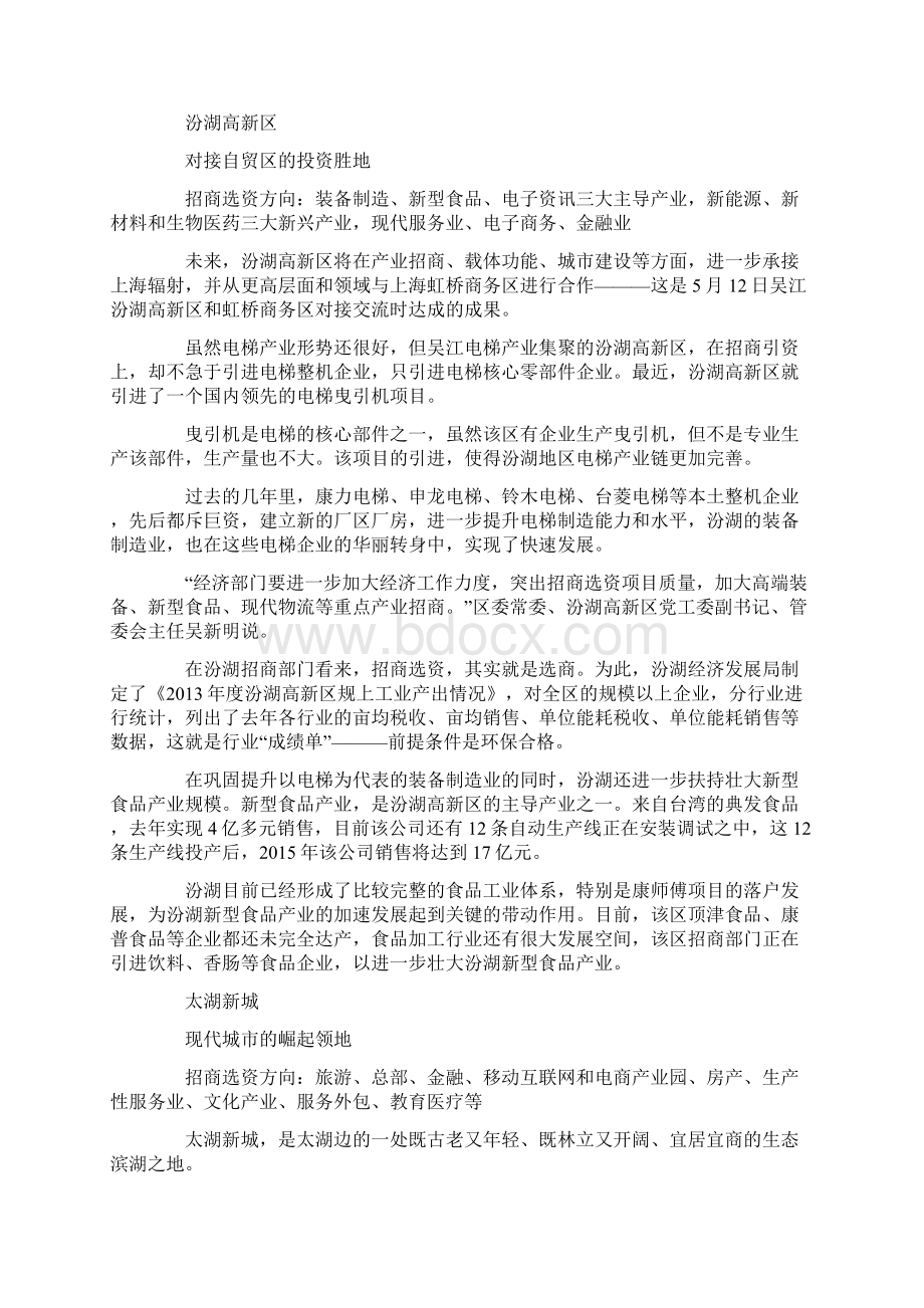 榜样地方招商引资如何走出瓶颈期成功转型城市启示录教学文案.docx_第3页