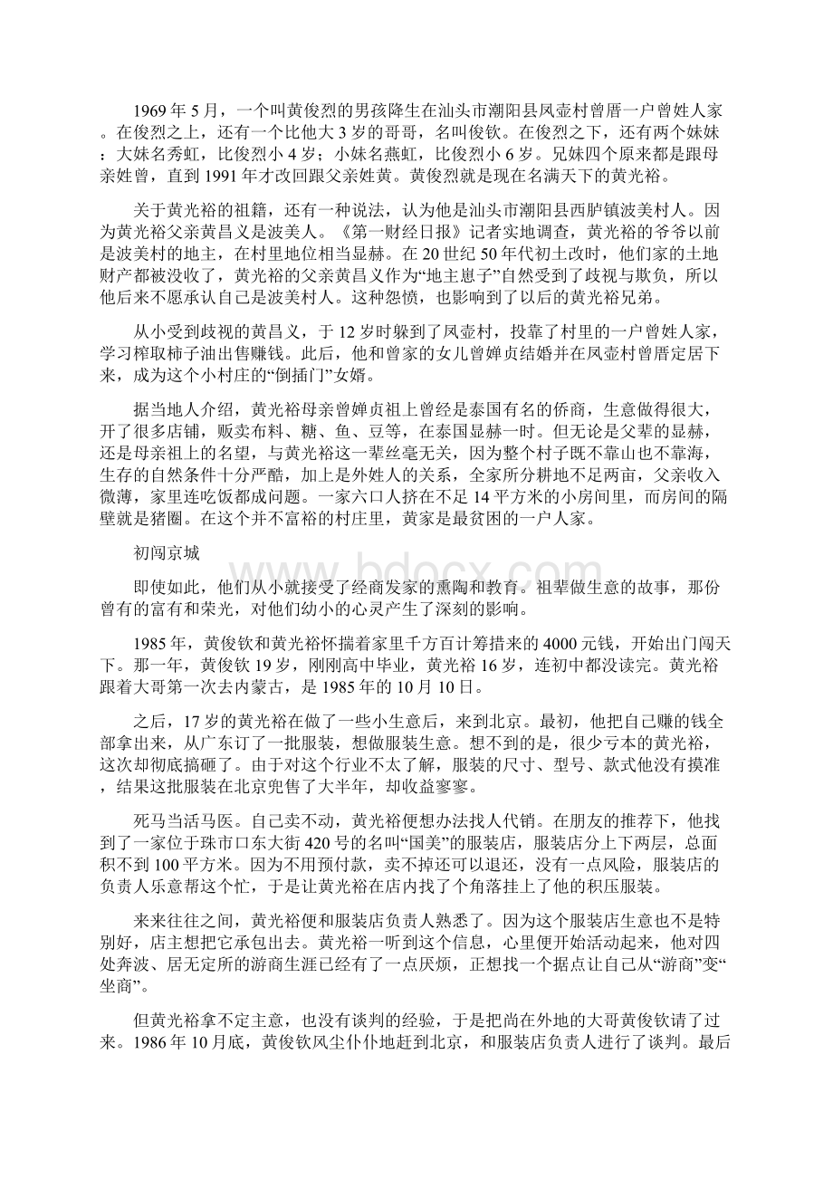 财务管理财务分析国美电器股权管理及财务知识分析.docx_第3页