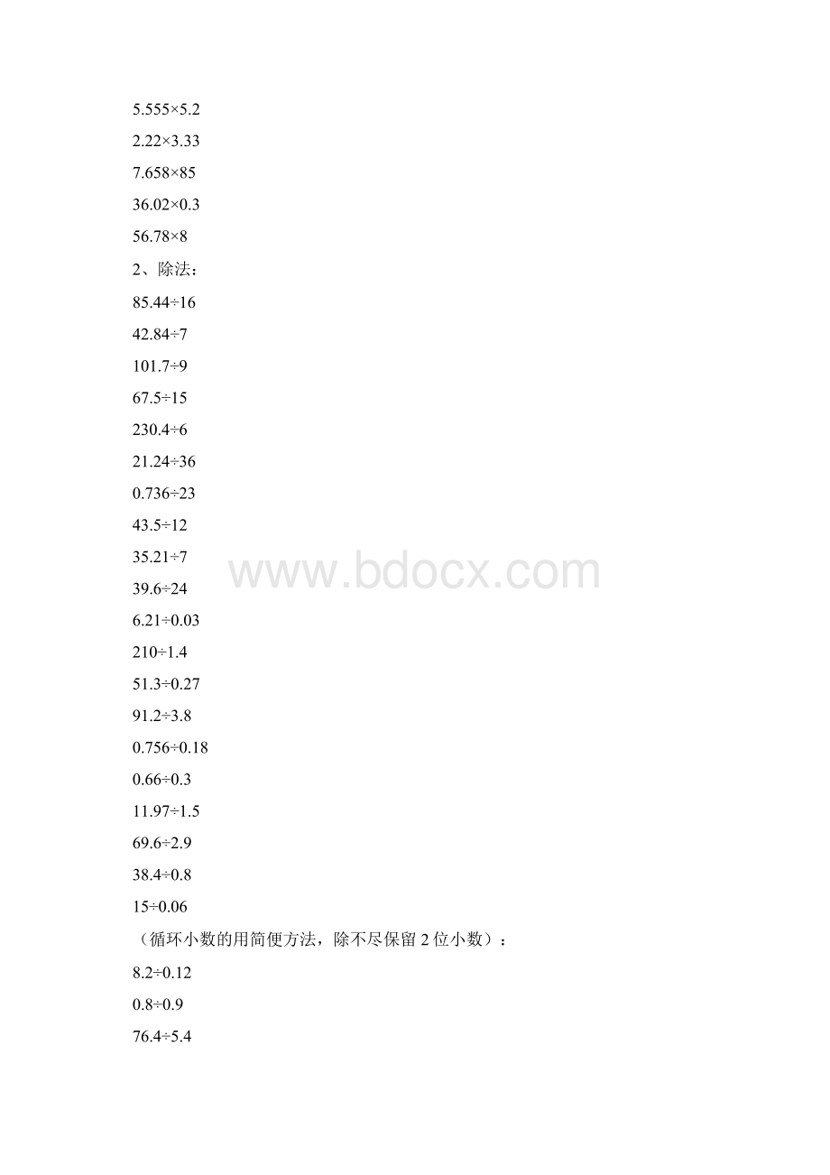 五年级小数乘除法计算题Word文档格式.docx_第2页