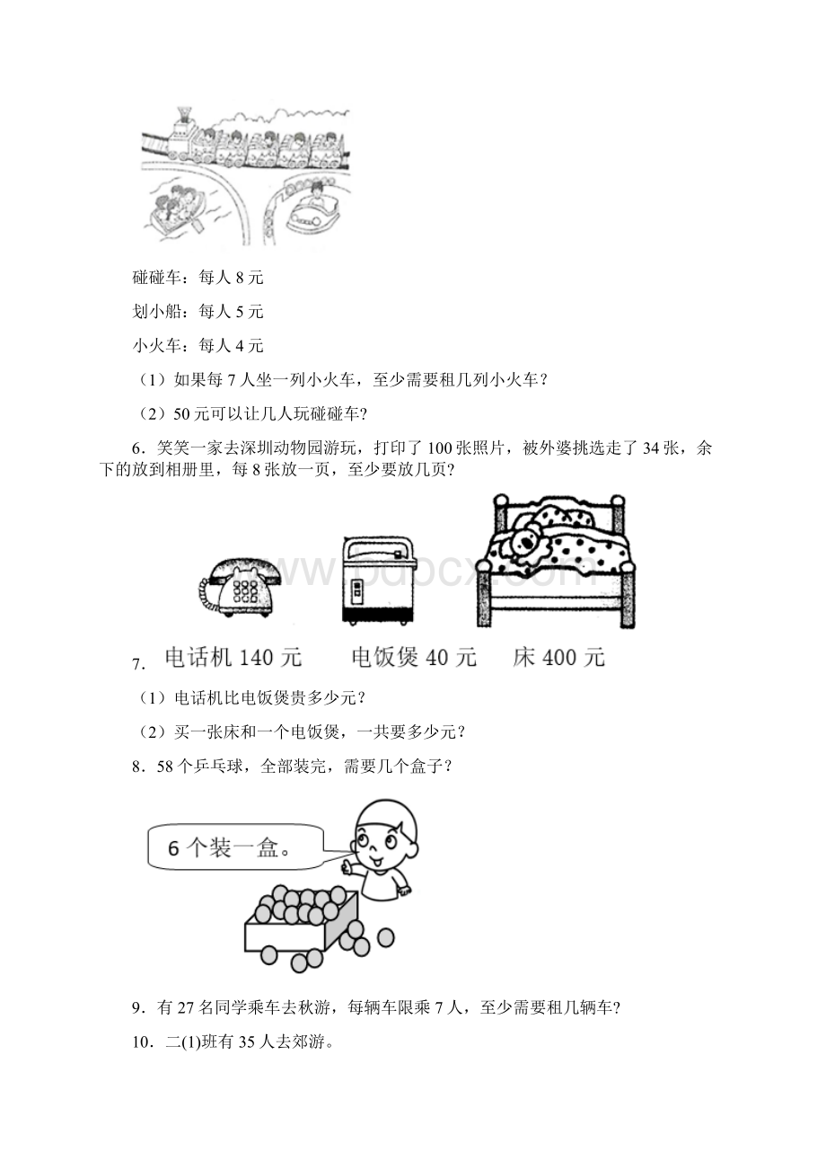 苏教版小学二年级下册期末复习数学应用题集锦及解析答案.docx_第2页