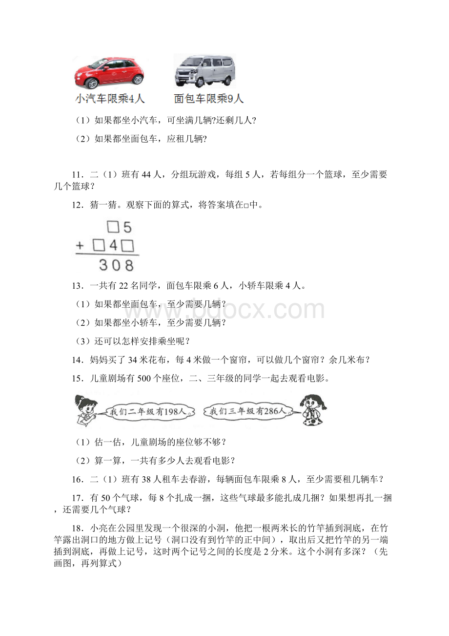 苏教版小学二年级下册期末复习数学应用题集锦及解析答案.docx_第3页