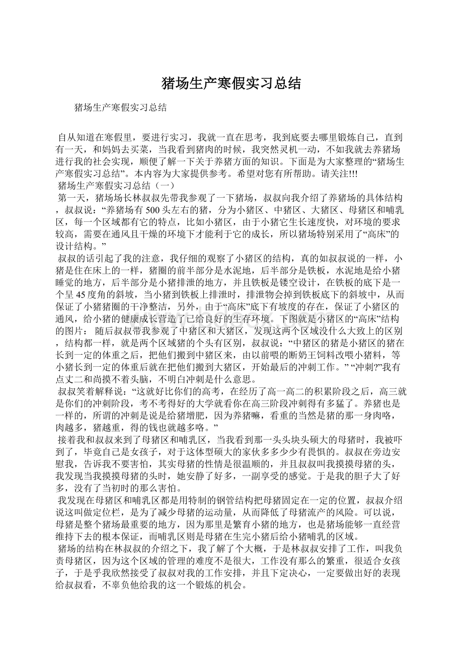 猪场生产寒假实习总结.docx_第1页