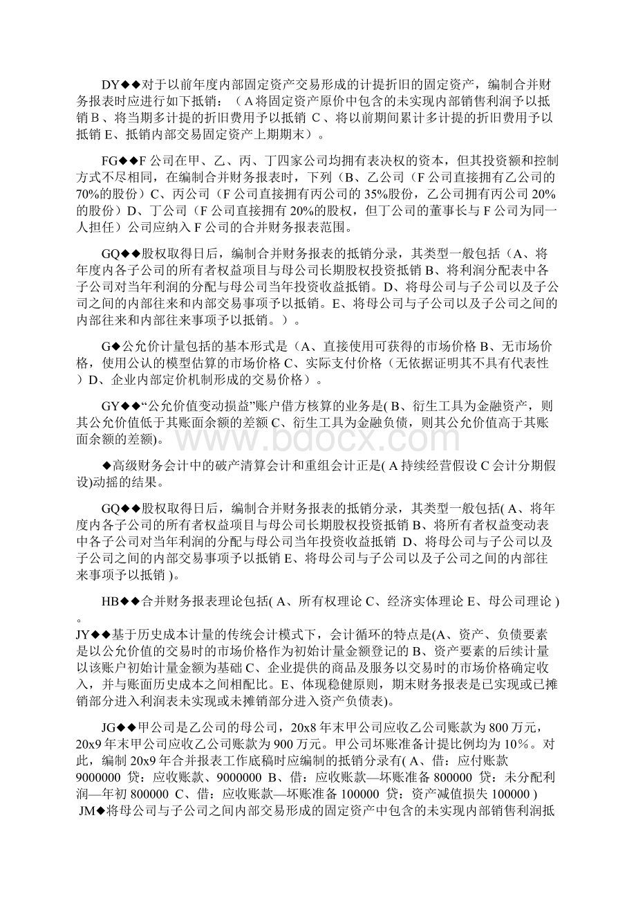 多选Word文档下载推荐.docx_第2页