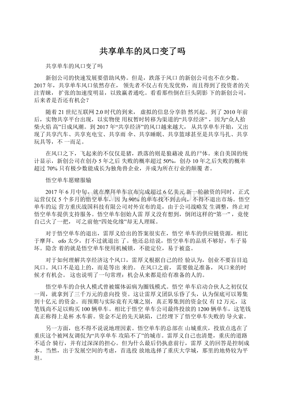 共享单车的风口变了吗.docx_第1页