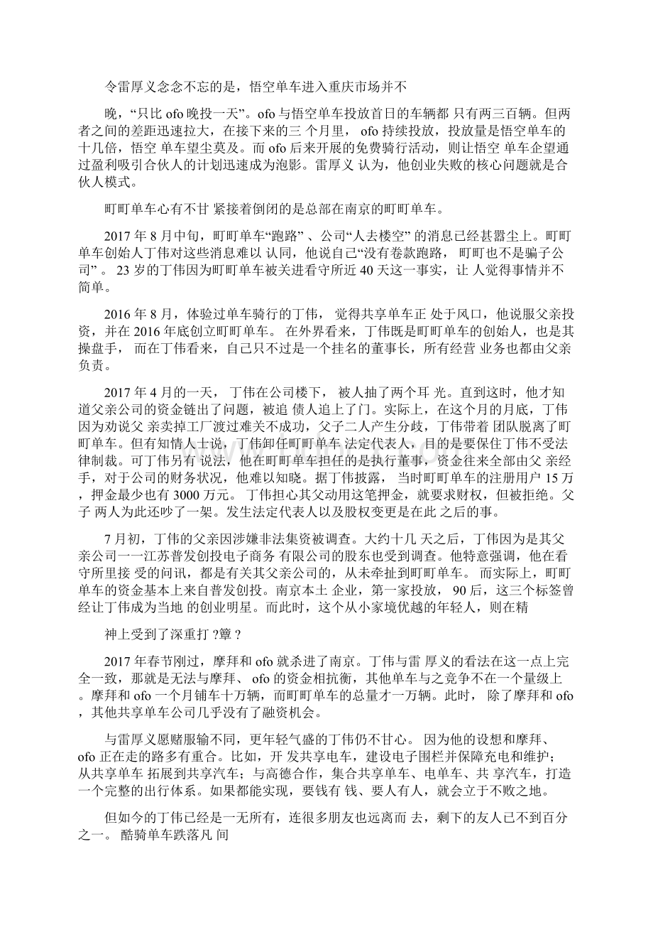 共享单车的风口变了吗.docx_第2页