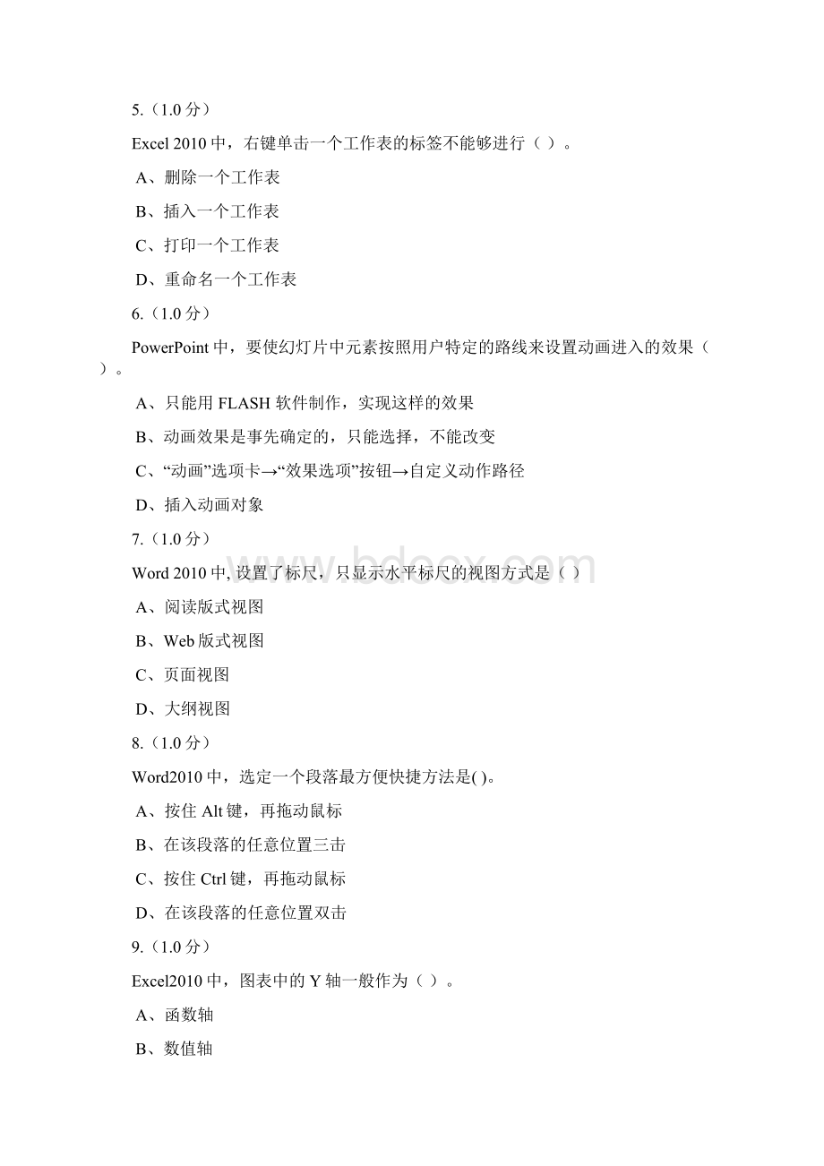 1808福师计算机基础在线考核1.docx_第2页