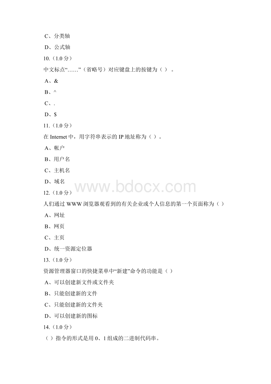 1808福师计算机基础在线考核1.docx_第3页