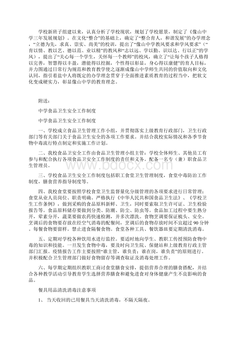 中学领导班子述职报告.docx_第2页