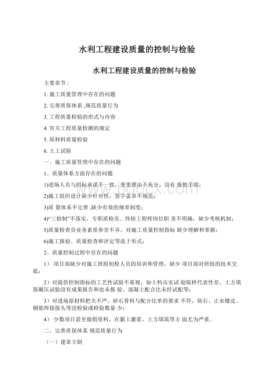 水利工程建设质量的控制与检验Word格式.docx