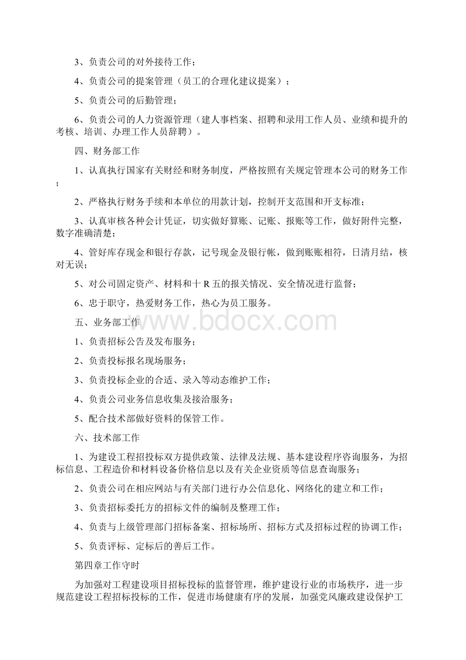 参考借鉴招标代理内部管理规章制度doc.docx_第3页