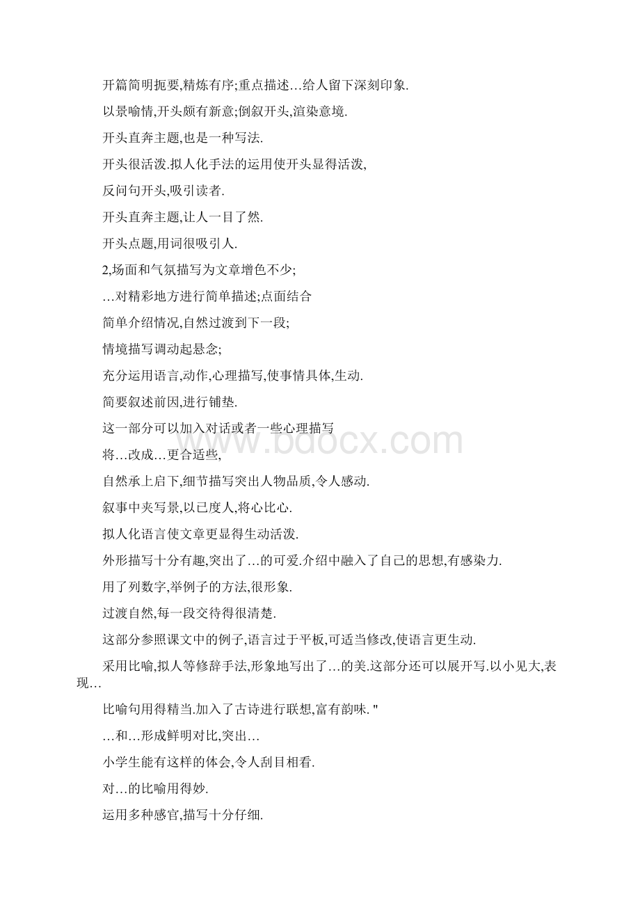 教师作文评语大全复习过程Word下载.docx_第2页