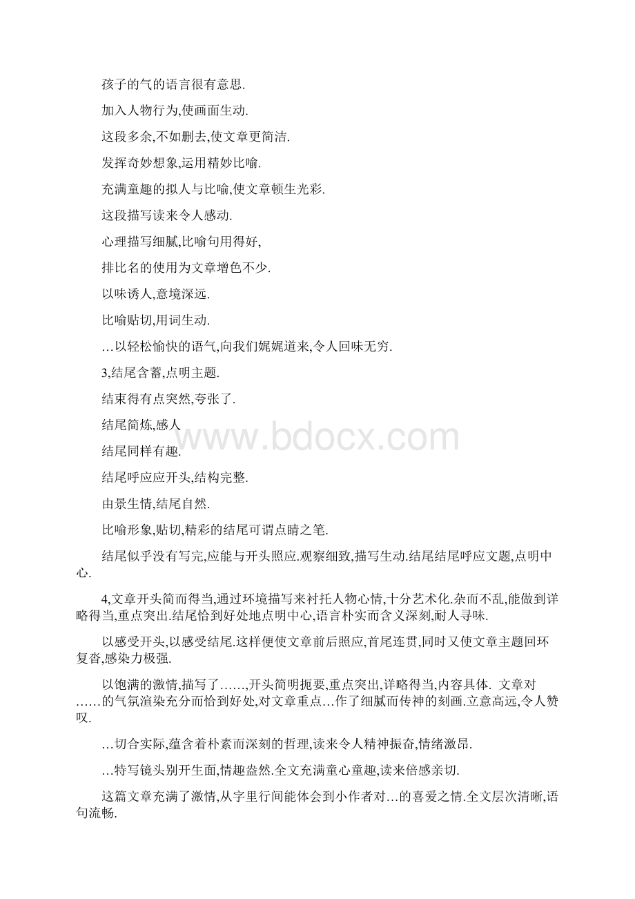 教师作文评语大全复习过程Word下载.docx_第3页